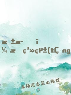 抱歉，有系統(tǒng)真的了不起